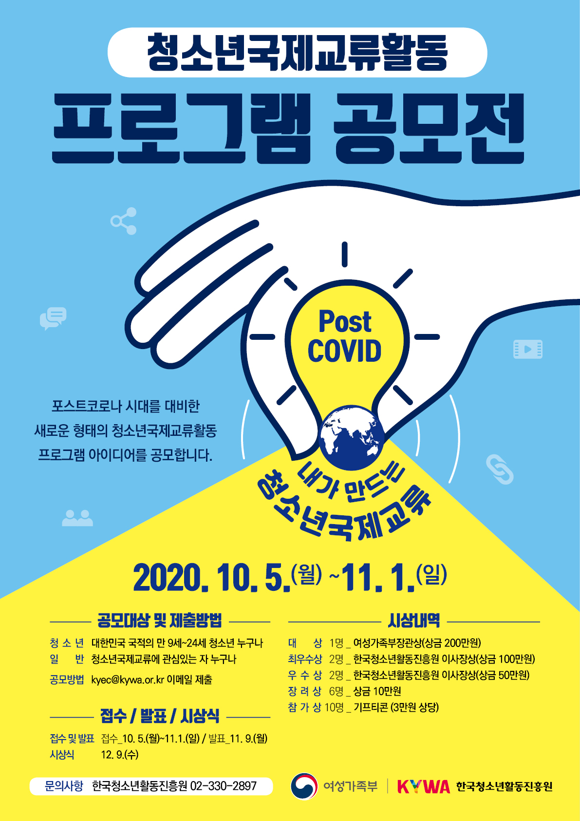 2020³â û¼Ò³â±¹Á¦±³·ùȰµ¿ ÇÁ·Î±×·¥ °ø¸ðÀü ¾È³»